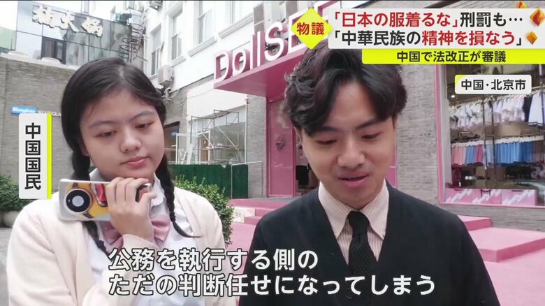 服装についての定義もなく…改正案に中国の人たちは