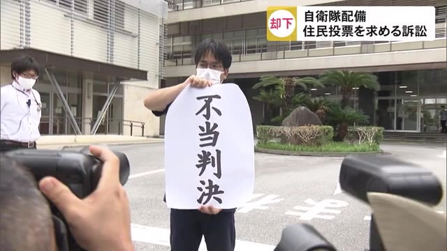 自衛隊配備 石垣住民投票訴訟 原告の訴えを却下