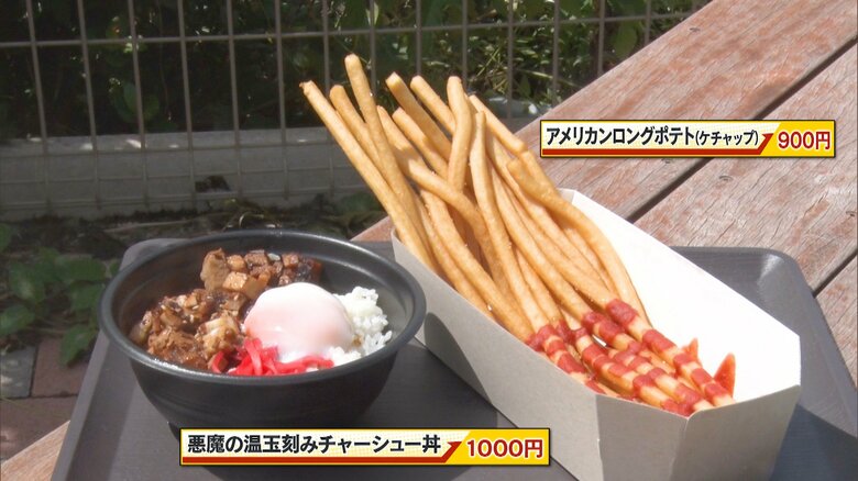 「悪魔の温玉刻みチャーシュー丼」1000円、アメリカンロングポテト（ケチャップ）900円