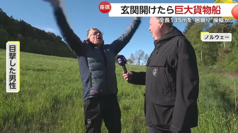 「あと5m近かったら、家は跡形もなかったよ」と語っている住人の男性