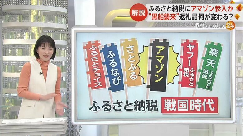さまざまな事業者が参入する「ふるさと納税」の仲介事業