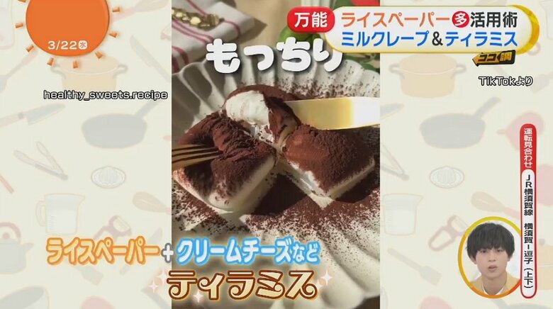 ココアパウダーをかけるとティラミスに！