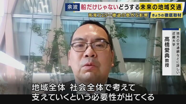 地方の交通網などに詳しい近畿大学 高橋愛典教授