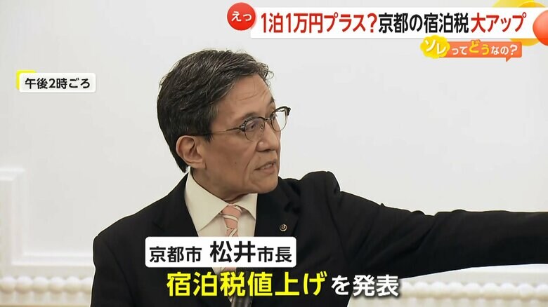 宿泊税の引き上げを発表した京都市の松井孝治市長
