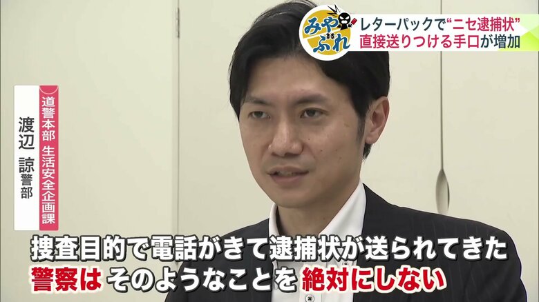 「警察はそのようなことを絶対にしない」と道警本部 生活安全企画課 渡辺諒警部