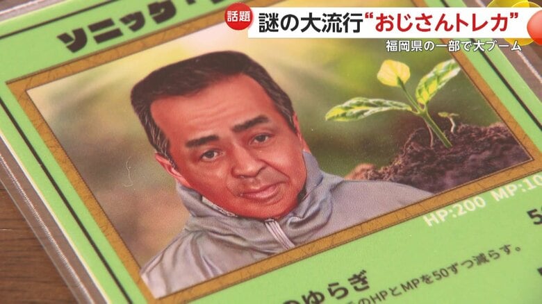 謎のおじさんのトレーディングカード