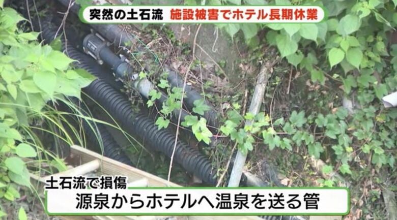 源泉からの配水管が壊れホテルは休業