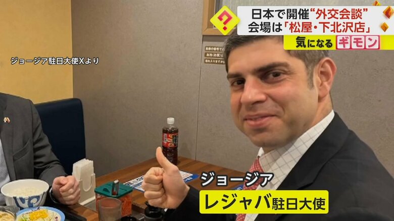 “松屋外交”を行ったジョージアのレジャバ駐日大使