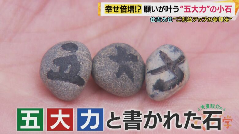 幸せの連鎖「五大力」