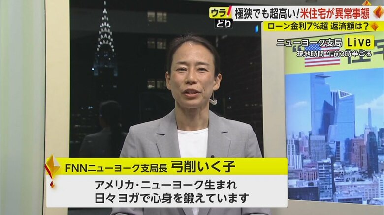 FNNニューヨーク支局・弓削いく子支局長