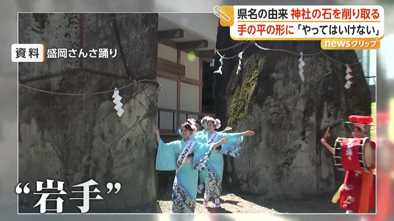 「岩手」という県名の由来になったとも言われている「三ツ石神社」