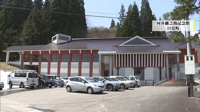 河井継之助記念館（福島県只見町）