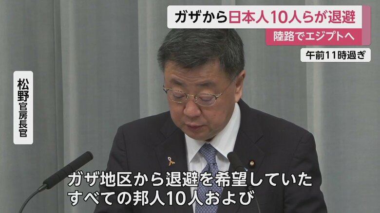 日本人1人がガザに残っているが、退避を希望していないという