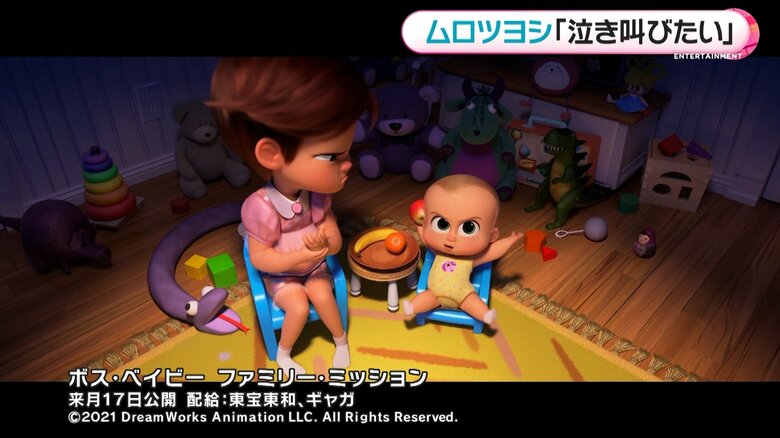 ボス・ベイビー　ファミリー・ミッション　配給：東宝東和、ギャガ © 2021 DreamWorks Animation LLC. All Rights Reserved.