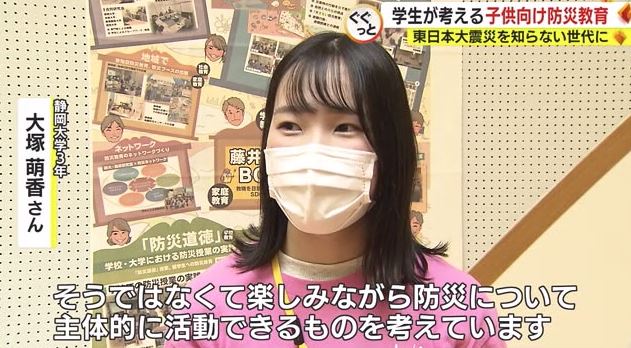大塚さん「楽しみながら防災を学んでほしい」
