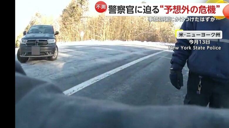 事故の事後処理にあたっていた警察官に車が突っ込んでくる瞬間（13日、アメリカ・ニューヨーク）③