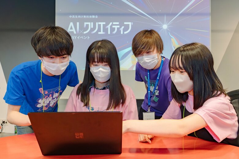 AIを自由に使える時代を生きるワクワクや感動を感じてほしい