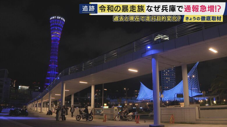神戸市の海浜公園「メリケンパーク」周辺で通報が急増