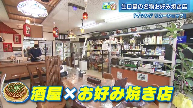 酒屋の中にお好み焼き店が