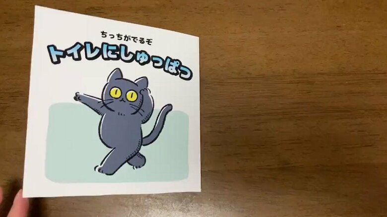 息子さんにトイレに興味をもってもらいたくて作った作品「ちっちがでるぞ　トイレにしゅっぱつ」