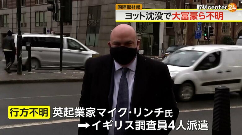 ヨットに乗船していたイギリスの起業家、マイク・リンチ氏