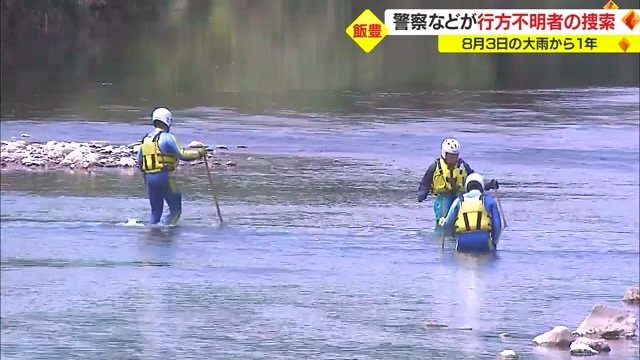 捜索活動を行う機動隊員たち