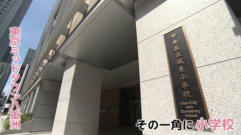 2023年3月オープン「東京ミッドタウン八重洲」の一角に…小学校が