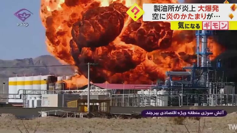 イラン東部の製油所で爆発が起きた瞬間の映像⑦