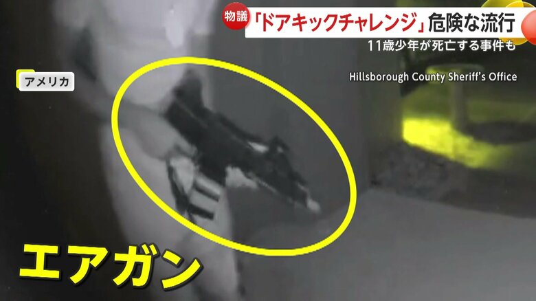 マスクをかぶる少年が手に持っていたエアガン