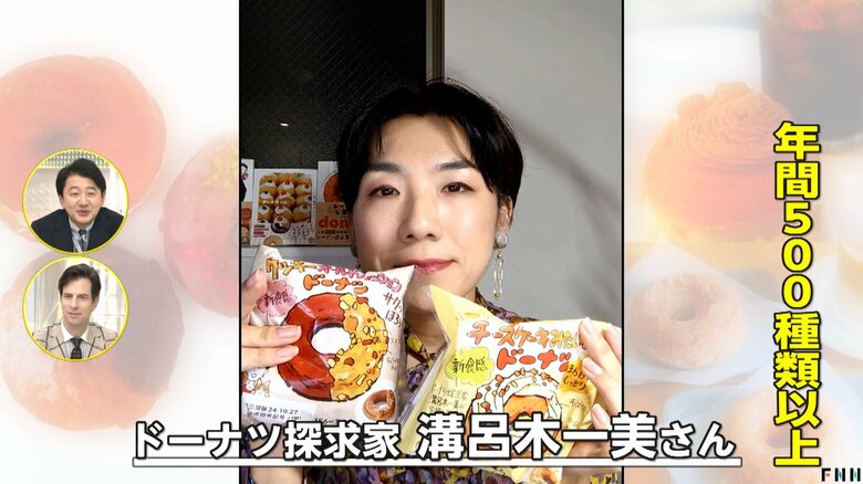 年間500種類以上のドーナツを食べるというドーナツ探求家・溝呂木一美さん