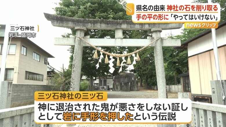 神に退治された鬼が岩に手形を押したという伝説が残る「三ツ石神社」