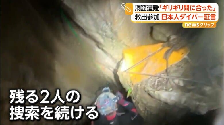 残る2人の捜索を続けている国際救助チーム