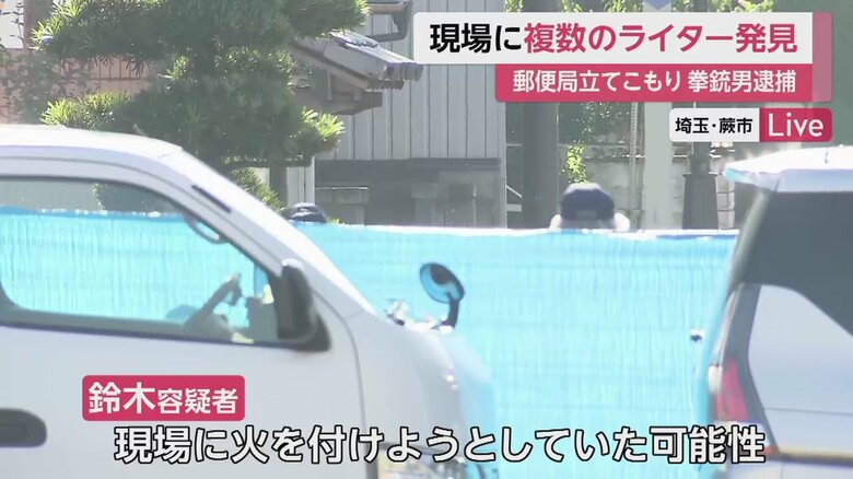 一夜明けた、立てこもり現場（埼玉・蕨市　1日午前）