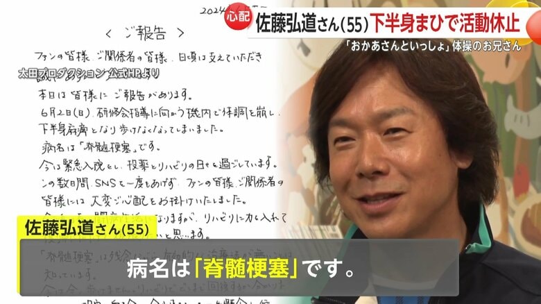 佐藤さんの直筆コメントより（太田プロダクション公式ホームページ）