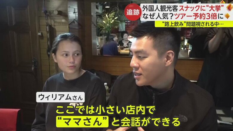 “ママ”の存在に驚いたというウィリアムさん