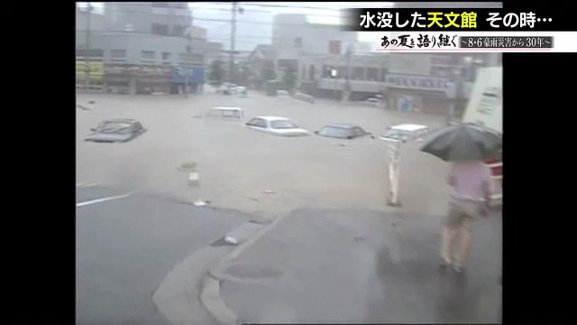 街を飲み込んだ濁流
