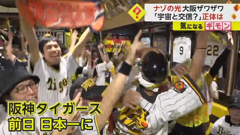5日、阪神タイガースの38年ぶりの日本一優勝に盛り上がる人たち