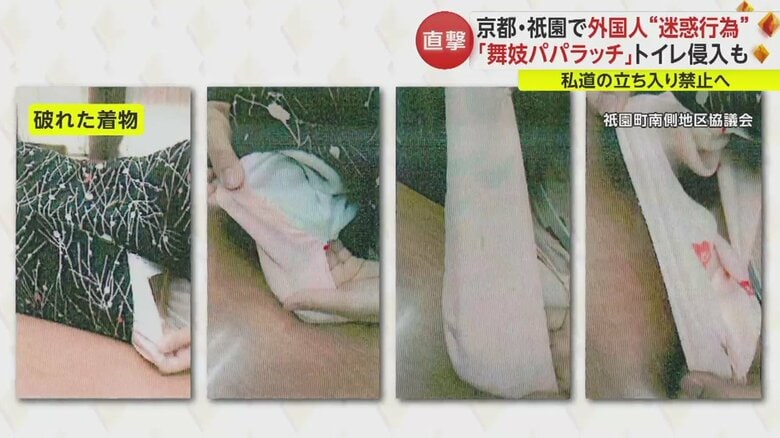 過去には着物を引っ張られ破れたり、袖にたばこの吸い殻を入れられるなどの被害が発生している