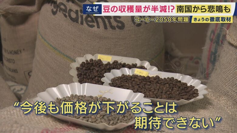 日本ではコーヒーの価格高騰