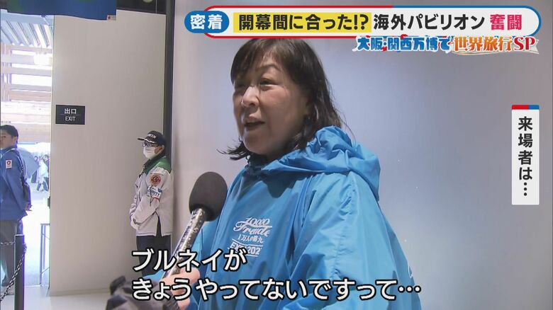「ブルネイがきょうやってないですって」