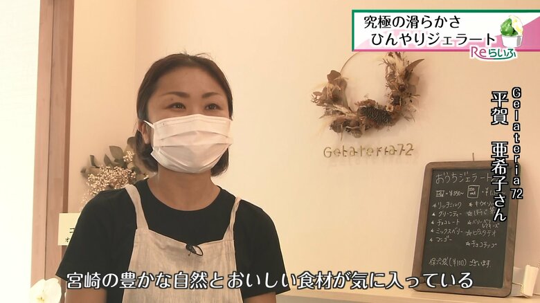 Gelateria72のオーナー・平賀亜希子さん