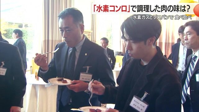 「プロパンガス」と「水素ガス」を使って調理された肉の食べ比べ
