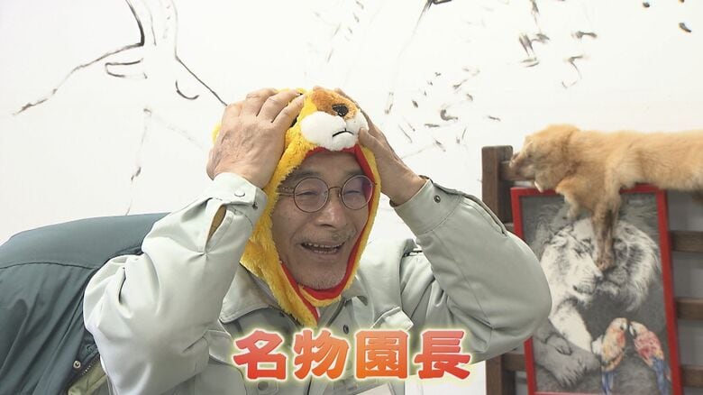 到津の森公園の“名物園長”　岩野俊郎さん