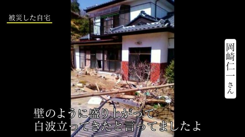自宅は海岸から150メートル　“津波は絶対に大丈夫”と思っていた