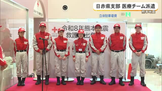 熊本地震、日赤県支部が第二班を派遣 被災地の支援継続
