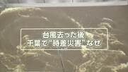 台風去った後になぜ“時差災害”　印旛沼の堤防決壊は大雨で水位上昇と河川からの流入が要因か　雨続けば新たな決壊も