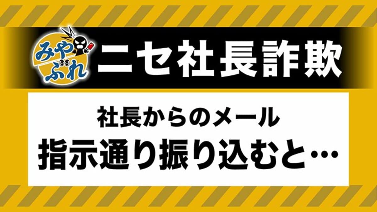 社長のメールに要注意】会社のアドレスに社長名乗るメール→LINEで社員