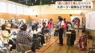 性別・年齢・国籍・障がいの有無など問わずみんなで楽しむイベント開催　多様な背景をもつ住民の交流活発化へ