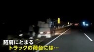 「冷蔵庫が落ちてる…」高速道路にまさかの“落とし物”　後ろの車がぶつかる事故発生か　東北道・羽生PA付近
