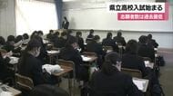 これまでの努力の成果発揮へ　愛媛の県立高校で一般入試始まる　約５０００人試験に挑む【愛媛】